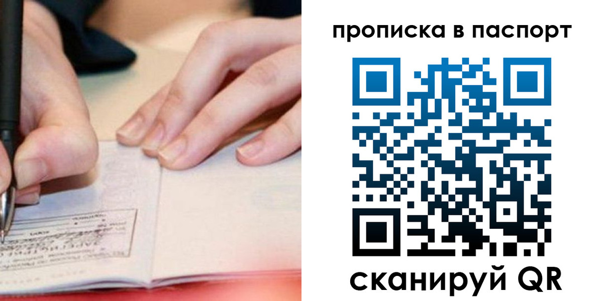 прописка гарантия в Курчатове